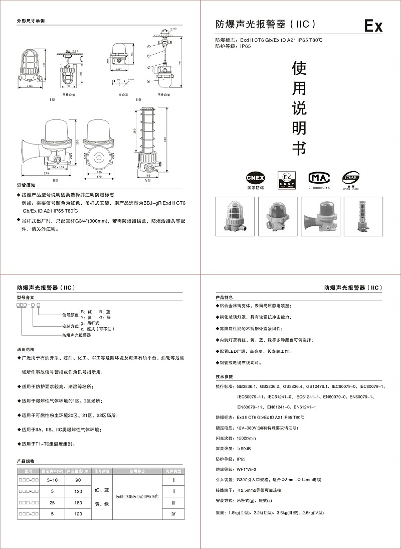 防爆声光报警灯使用说明书