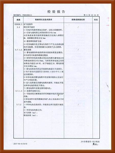 防爆控制箱检验报告6