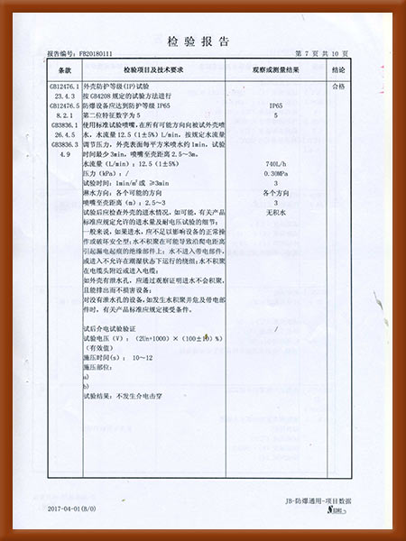 防爆控制箱检验报告8