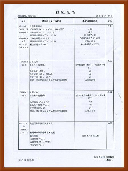 防爆控制箱检验报告9