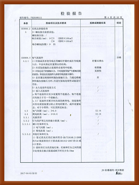 防爆控制箱检验报告5